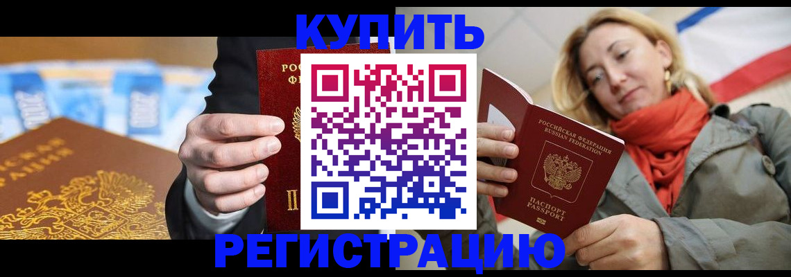 временная регистрация в квартире в Торжоке