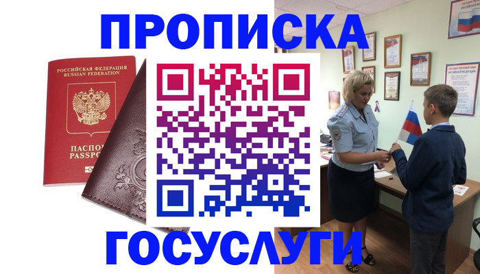 временная регистрация в Торжоке